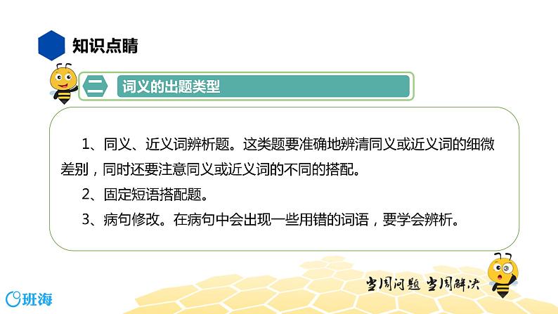 语文七年级 【知识精讲】2.词语(5)词义课件PPT第6页