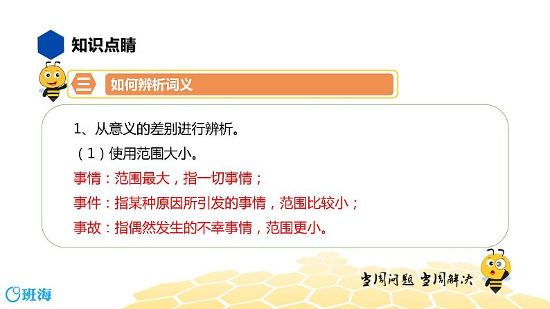 语文七年级 【知识精讲】2.词语(5)词义课件PPT第7页