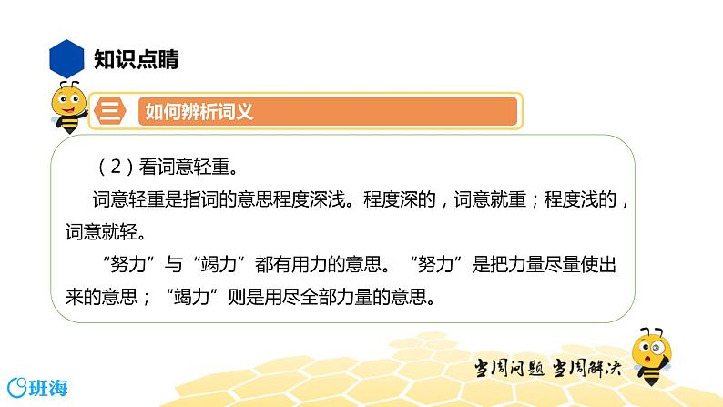 语文七年级 【知识精讲】2.词语(5)词义课件PPT第8页