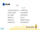 语文七年级 【知识精讲】2.词语(6)感情色彩、语体色彩课件PPT