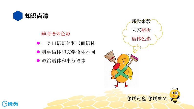 语文七年级 【知识精讲】2.词语(6)感情色彩、语体色彩课件PPT06