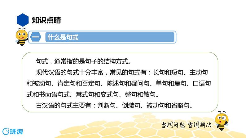 语文七年级 【知识精讲】3.句子(1)句式课件PPT03