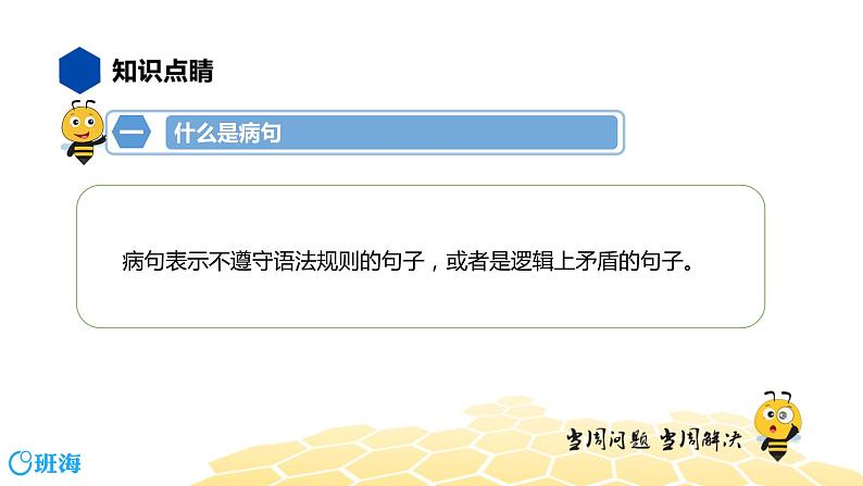 语文七年级 【知识精讲】3.句子(3)病句辨析课件PPT第3页