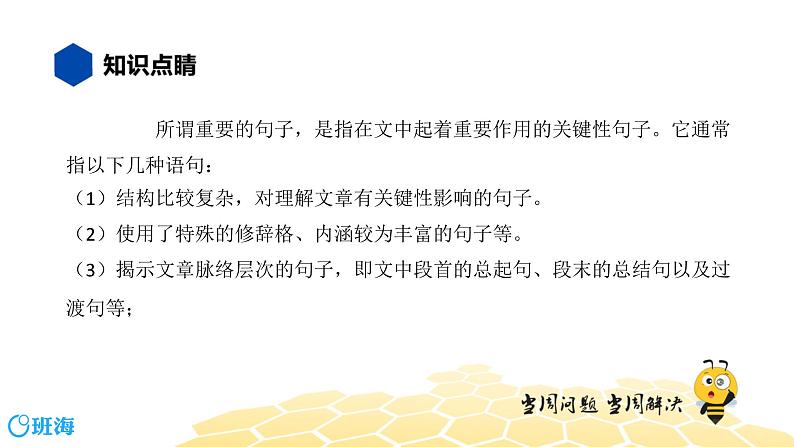 语文七年级 【知识精讲】3.句子(5)理解句子课件PPT第2页