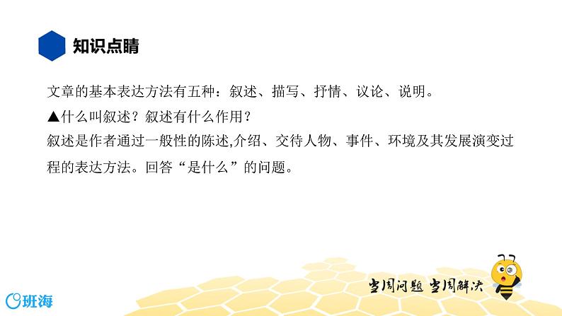 语文七年级 【知识精讲】3.句子(6)表达方式课件PPT02