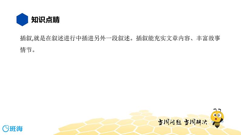 语文七年级 【知识精讲】3.句子(6)表达方式课件PPT04