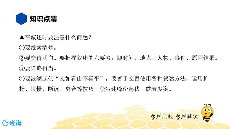 语文七年级 【知识精讲】3.句子(6)表达方式课件PPT06