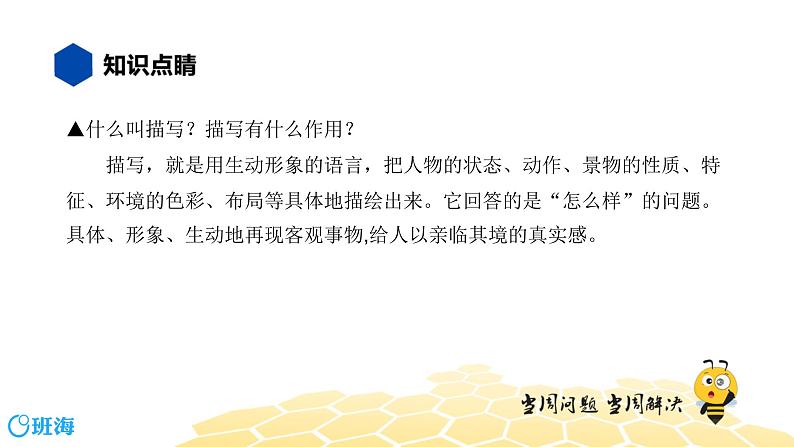 语文七年级 【知识精讲】3.句子(6)表达方式课件PPT07