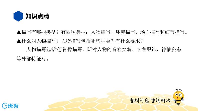 语文七年级 【知识精讲】3.句子(6)表达方式课件PPT08