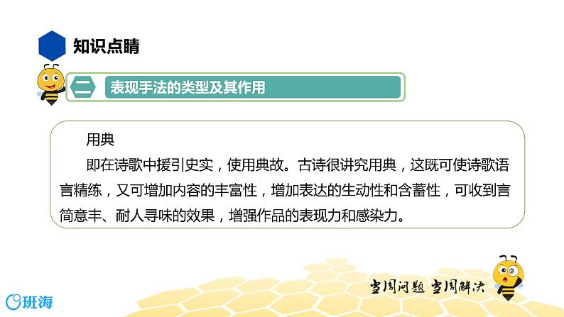 语文七年级 【知识精讲】3.句子(7)表现手法课件PPT07