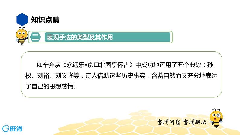 语文七年级 【知识精讲】3.句子(7)表现手法课件PPT08