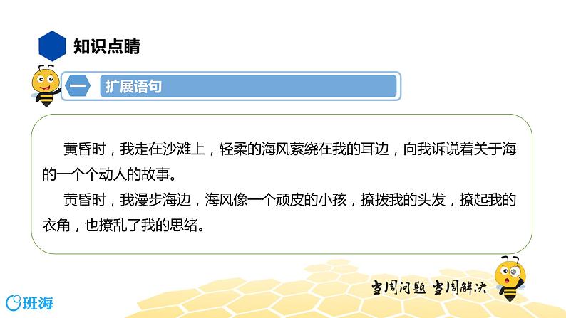 语文七年级 【知识精讲】3.句子(8)扩展语句、压缩语段课件PPT07