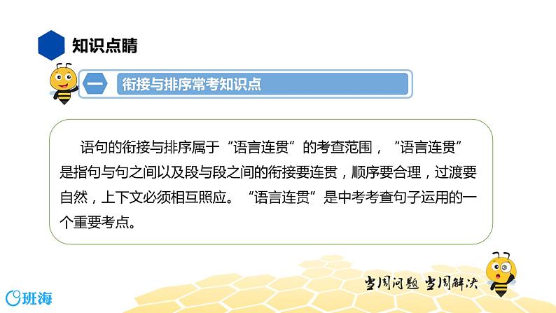 语文七年级 【知识精讲】3.句子(11)衔接与排序课件PPT03