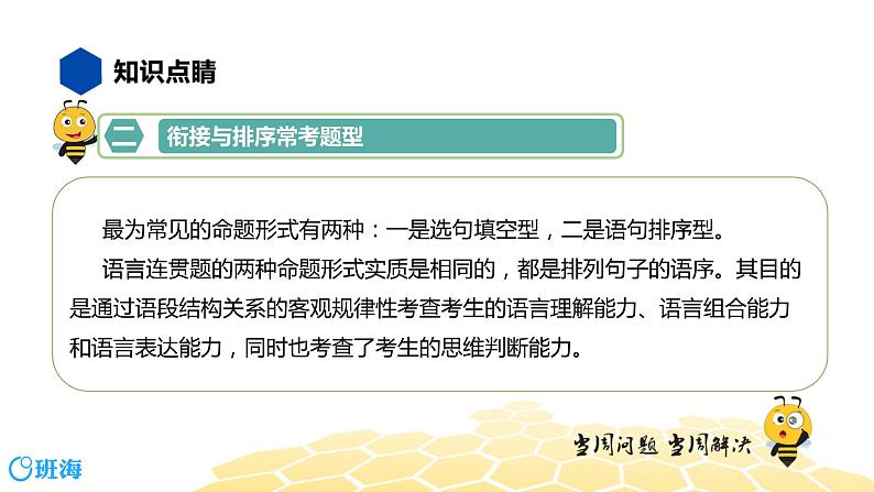 语文七年级 【知识精讲】3.句子(11)衔接与排序课件PPT04