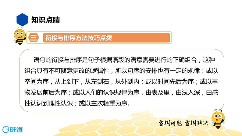 语文七年级 【知识精讲】3.句子(11)衔接与排序课件PPT05