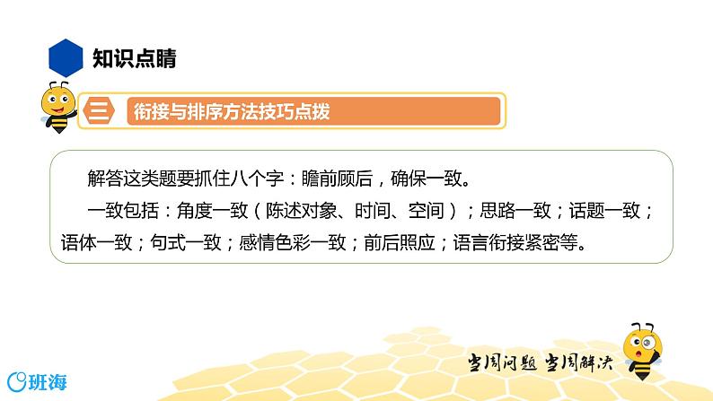 语文七年级 【知识精讲】3.句子(11)衔接与排序课件PPT06