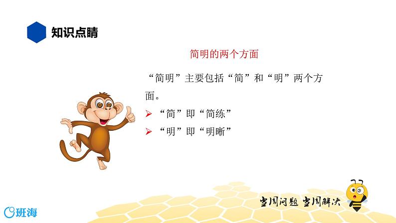 语文七年级 【知识精讲】3.句子(12)语言的简明连贯得体课件PPT02