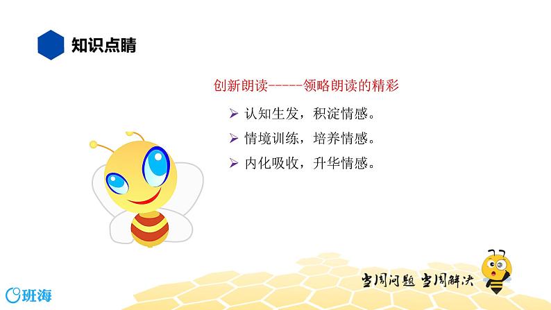 语文七年级 【知识精讲】3.句子(14)朗读、节奏课件PPT05
