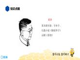 语文七年级 【知识精讲】4.识记(4)作家作品课件PPT