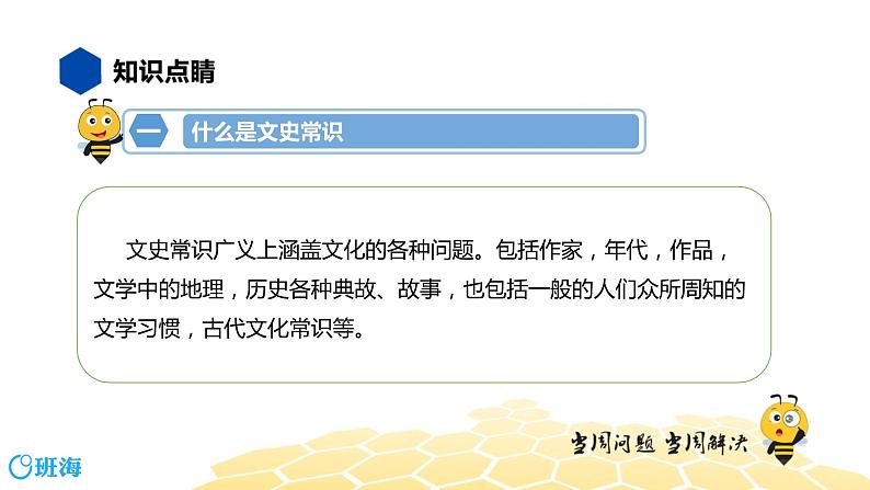 语文七年级 【知识精讲】4.识记(5)文史常识课件PPT03