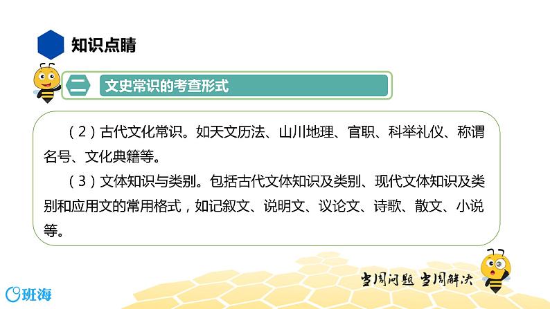 语文七年级 【知识精讲】4.识记(5)文史常识课件PPT05