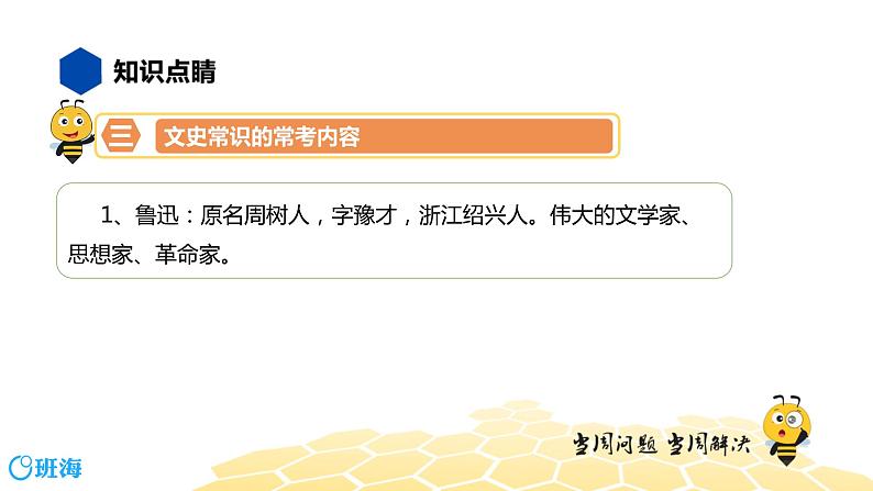 语文七年级 【知识精讲】4.识记(5)文史常识课件PPT07