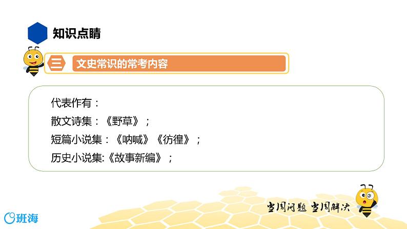 语文七年级 【知识精讲】4.识记(5)文史常识课件PPT08