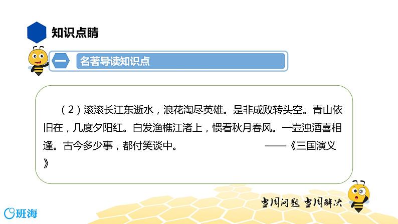 语文七年级 【知识精讲】4.识记(6)名著导读课件PPT06