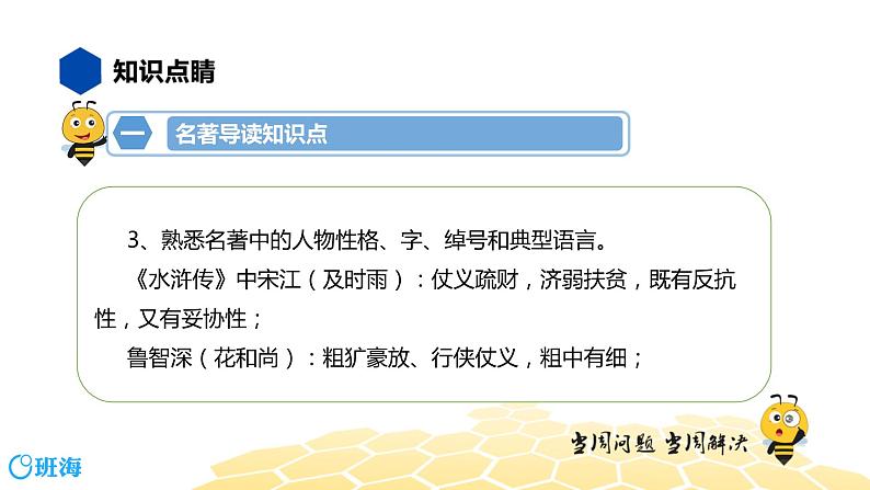 语文七年级 【知识精讲】4.识记(6)名著导读课件PPT08