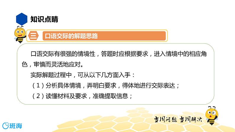语文七年级 【知识精讲】5.语言表达及应用(3)口语交际课件PPT08