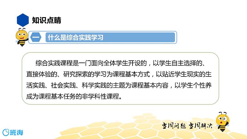 语文七年级 【知识精讲】5.语言表达及应用(4)综合实践学习课件PPT第3页