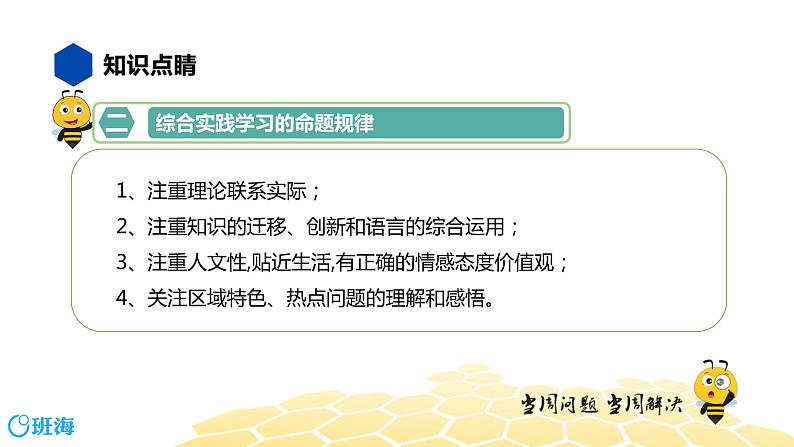 语文七年级 【知识精讲】5.语言表达及应用(4)综合实践学习课件PPT第4页