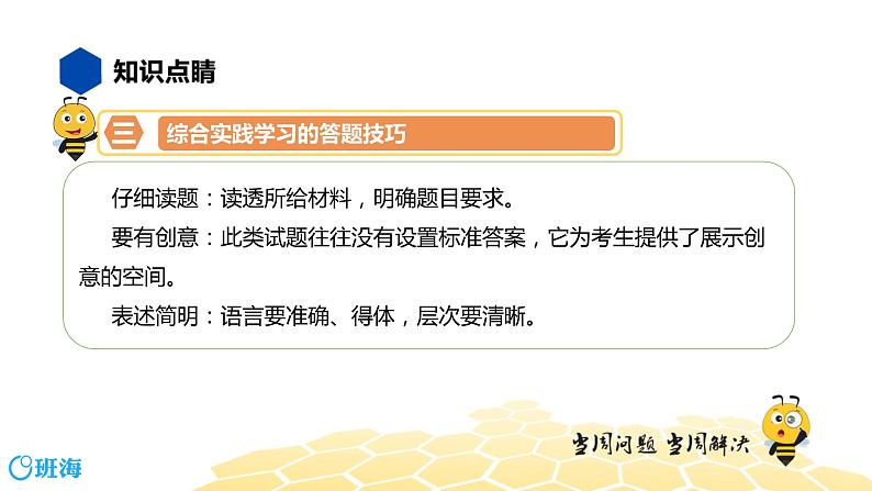 语文七年级 【知识精讲】5.语言表达及应用(4)综合实践学习课件PPT第5页