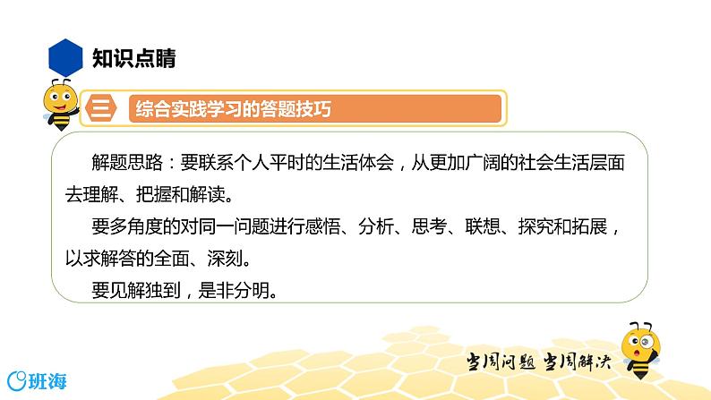 语文七年级 【知识精讲】5.语言表达及应用(4)综合实践学习课件PPT第6页
