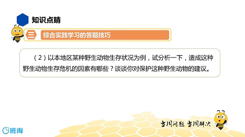 语文七年级 【知识精讲】5.语言表达及应用(4)综合实践学习课件PPT第8页