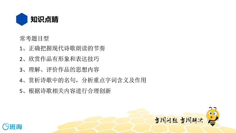 语文七年级 【知识精讲】6.诗歌鉴赏(1)现代诗歌鉴赏课件PPT第2页