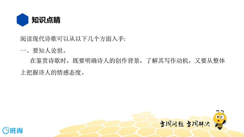 语文七年级 【知识精讲】6.诗歌鉴赏(1)现代诗歌鉴赏课件PPT第3页