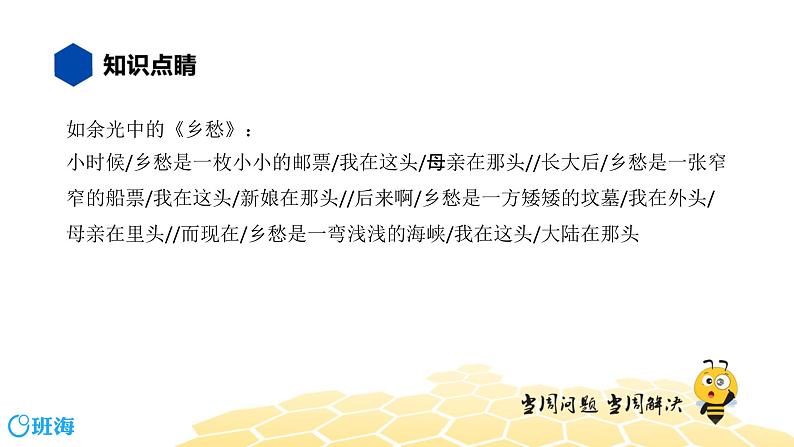语文七年级 【知识精讲】6.诗歌鉴赏(1)现代诗歌鉴赏课件PPT第6页