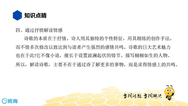 语文七年级 【知识精讲】6.诗歌鉴赏(1)现代诗歌鉴赏课件PPT第7页