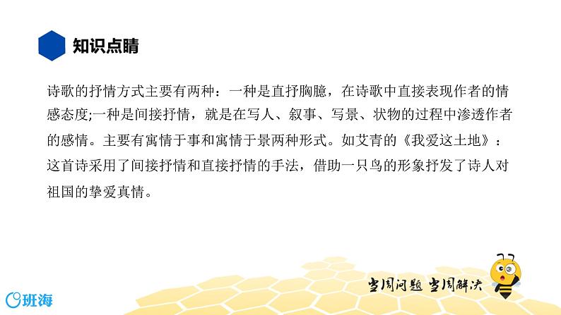 语文七年级 【知识精讲】6.诗歌鉴赏(1)现代诗歌鉴赏课件PPT第8页