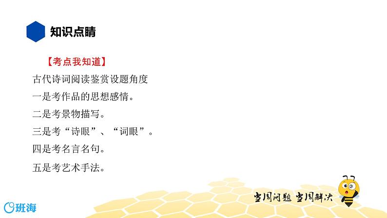 语文七年级 【知识精讲】6.诗歌鉴赏(2)古诗词曲鉴赏——词课件PPT第2页