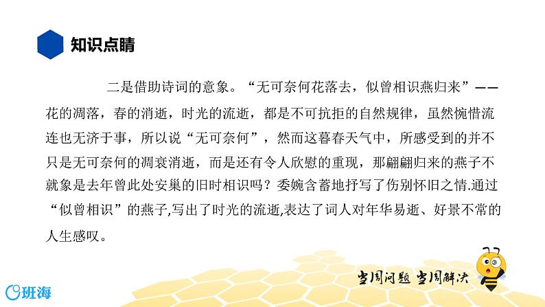 语文七年级 【知识精讲】6.诗歌鉴赏(2)古诗词曲鉴赏——词课件PPT第4页