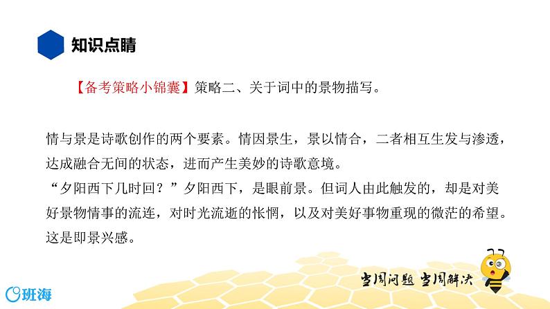 语文七年级 【知识精讲】6.诗歌鉴赏(2)古诗词曲鉴赏——词课件PPT第5页