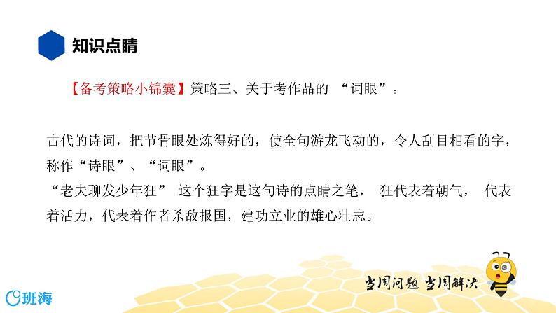 语文七年级 【知识精讲】6.诗歌鉴赏(2)古诗词曲鉴赏——词课件PPT第6页