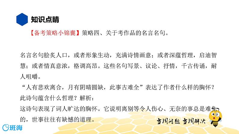 语文七年级 【知识精讲】6.诗歌鉴赏(2)古诗词曲鉴赏——词课件PPT第7页