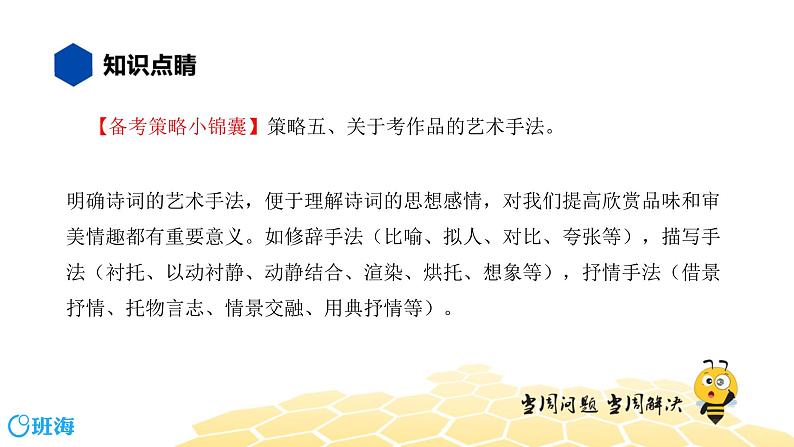 语文七年级 【知识精讲】6.诗歌鉴赏(2)古诗词曲鉴赏——词课件PPT第8页