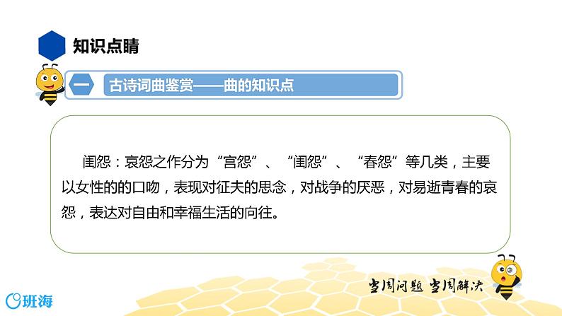 语文七年级 【知识精讲】6.诗歌鉴赏(3)古诗词曲鉴赏——曲课件PPT08