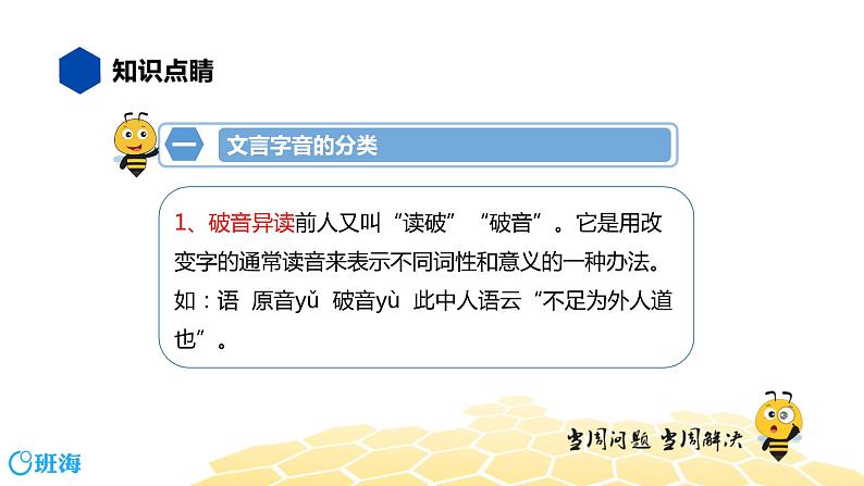 语文七年级 【知识精讲】7.文言文(1)文言字音课件PPT06