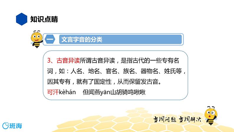 语文七年级 【知识精讲】7.文言文(1)文言字音课件PPT08