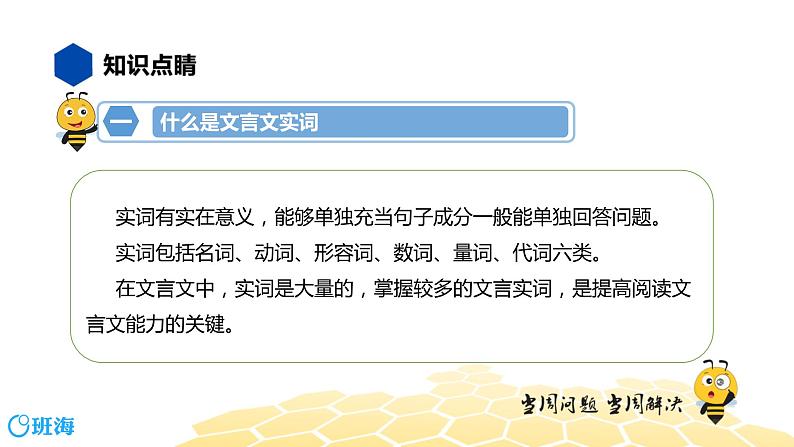 语文七年级 【知识精讲】7.文言文(2)文言实词课件PPT03